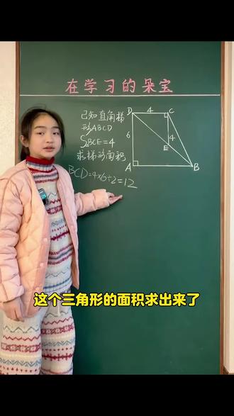 小学几何题,求梯形面积#数学思维 #每天学习一点点 #小学数学 #小学几何 #小学奥数