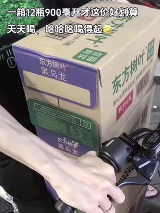 我居然薅到了东方树叶的大羊毛!一箱十二瓶,你看看才多少钱?有茉莉花茶、青柑普洱、乌龙茶三个口味都是经典款,而且还是无糖的,好喝还没负担,尤其是这个茉莉花茶,一口下去仿佛置身于花园之中,花香四溢,茶香醇厚,真的巨好喝!库存不多,刷到还有就赶紧囤。#好物推荐🔥 #好物分享 #良心推荐