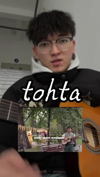 #dou上热门 #哈萨克歌曲 #吉他弹唱
一首百听不厌的《tohta》送给大家