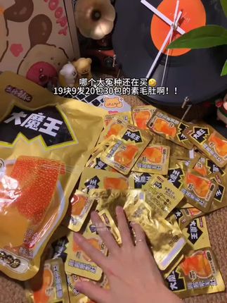 啊啊啊!到底是谁发明的麻酱素毛肚啊!就是这个盐津铺子大魔王麻酱素毛肚真的巨好吃!一口沦陷!关键现在到手50包才这价!它里头还是六必居的招牌麻酱!Q弹爽滑!又香又脆!一口爆汁!真的超过瘾!爱吃麻酱的公主王子们一定要试试!#无限回购的宝藏单品#盐津铺子#麻酱素毛肚#大魔王#超便宜超划算