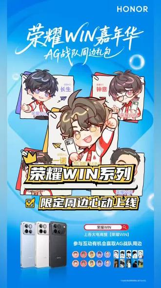 谁能忍住不心动?荣耀WIN新机还没上线,周边已圈粉无数 #荣耀WIN电竞旗舰 #新机唠唠嗑 #颜控的数码好物 #新机官宣福利 #新机推荐