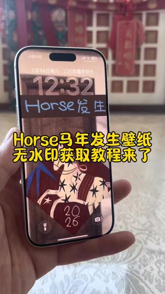 hrose发生壁纸无水印保存入口来了horse发生马年壁纸马年壁纸horse发生马年壁纸教程horse发生马年壁纸高清horse发生马年壁纸手表horse发生壁纸大全#剪映 #horse发生壁纸 #锁屏壁纸 #马年horse发生壁纸
