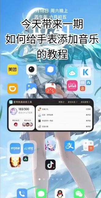 智能手环添加音乐教程 #小米手环 #红米watch6 #智能手表