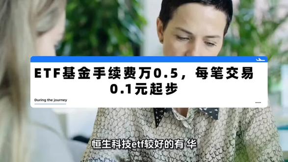 恒生科技etf哪个较好? #恒生科技 #恒生科技指数 #基金理财 #港股大涨 #爱理财的小羊