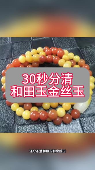 30秒分清和田玉金丝玉 分不清和田玉金丝玉,三十秒就够啦#科普 #和田玉 #踩坑 #新疆 #特产