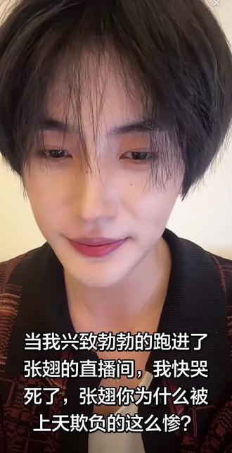 希望大家都尊重张翅,不要威胁他。那些没有进群的宝子们可以等等啦。不要着急,更不要去威胁他#明星侧颜杀 #看着他说话,我都快哭死了#想哭就哭吧