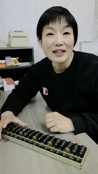 专业不能丢,技多不压身。我大学时候使用的算盘,从1+~100一分钟之内,总和五5050, 一点也不带错的,现在又开始拾起来,只能加到36,666!加油哦!#真实生活分享计划 #用抖音记录人生 #算盘 #每天跟我涨知识