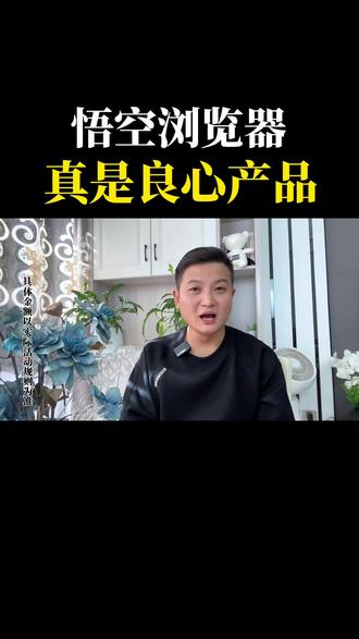 悟空浏览器真是良心产品#悟空浏览器 #追剧#短剧 #小说 #边看边赚钱