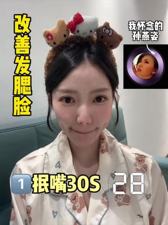 睡前2分钟改善发腮脸跟练!你不是真的胖! #瘦脸 #面部瑜伽 #瘦脸操 #面部提升 #减肥逆袭