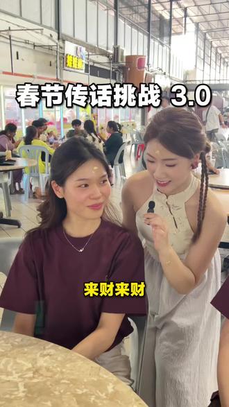 🏮春节传话挑战 PART 3 - Uvuvwevwevwe Onyetenyevwe Ugwemuhwem Osas
#红红火火过春节 #春节传话挑战 #马来西亚春节 #春节文化 #传话挑战