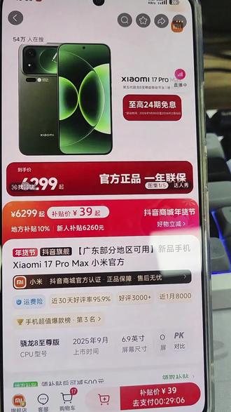 全网都在找的39块拿下小米17pro的攻略来了 #小米 #小米手机 #小米17pro #手机