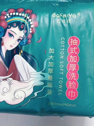 #超值之选!600G超大家庭装悬挂式洗脸棉柔巾来啦😍 足足600G的超大容量,真的太实在了,一家人用超久都没问题,性价比直接拉满。独特的悬挂式设计,挂在浴室墙上,不占空间还取用方便,一抽即得,简直是懒人和收纳困难户的福音。 它是加大加厚的哦,珍珠纹理设计超有质感,不仅柔软亲肤,像云朵般温柔呵护肌肤,而且韧性超强,怎么拉扯、揉搓都不易变形,也不会掉毛掉絮,用着特别安心。 吸水性更是没得说,沾水后就像小毛巾一样,能快速吸干脸上的水分,用来洗脸、卸妆、湿敷都超合适,轻松满足各种日常清洁需求。 有了它,让你的洗脸时光变得更加舒适便捷,还能为家居清洁出一份力,擦桌子、擦台面都不在话下。真的是家庭必备的清洁好物,快囤起来吧~ #超大容量洗脸巾 #悬挂式设计 #珍珠纹棉柔巾 #家庭清洁好物