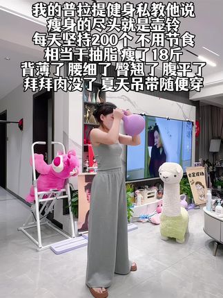 宝子们~别看这个动作看似简单,其实很燃脂,每天坚持甩壶铃10分钟燃烧腹部和腿部脂肪,一个月后就能看见惊人蜕变#暴汗燃脂瘦全身 #挑战春季减脂 #壶铃摇摆 #小动作大作用
