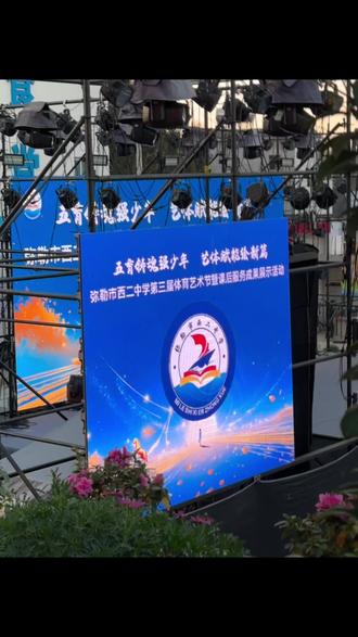 青春肆意飞扬 热爱经久不息#校园艺术节 #打call