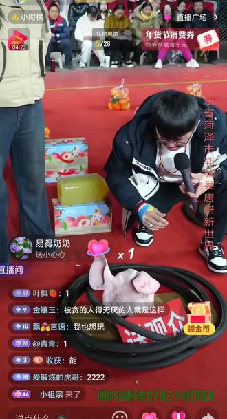 海洋大舞台,想吃猪肉你就来,#演出现场视频分享给大家# 直播录屏分享