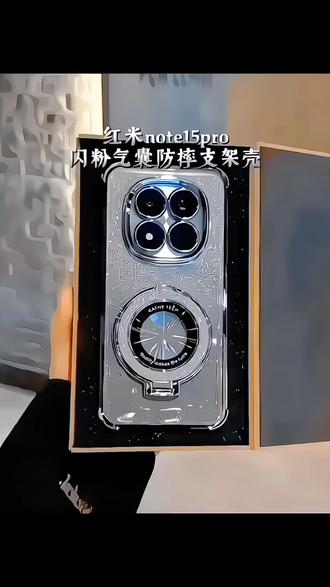 分享一款红米Note15Pro手机壳带镜头全包高质量男女新款磁吸支架软壳#创作者中心 #创作灵感 #手机壳#好物推荐🔥 #手机壳推荐
