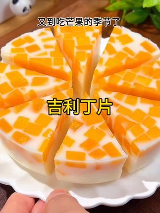 #吉利丁片 #甜品 #美食分享 #芒果牛奶布丁 #大人小孩都爱吃