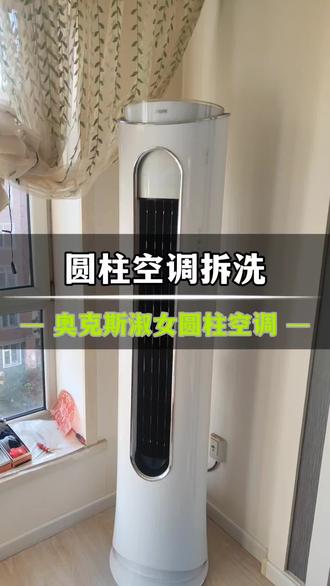 空调漏水多半是太脏了#圆柱空调全拆清洗 #创作者中心 #创作灵感