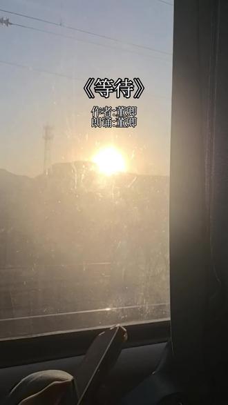 #原创视频 #朗读者 #等待 #董卿 任何伟大的等待是不会去问值不值得的