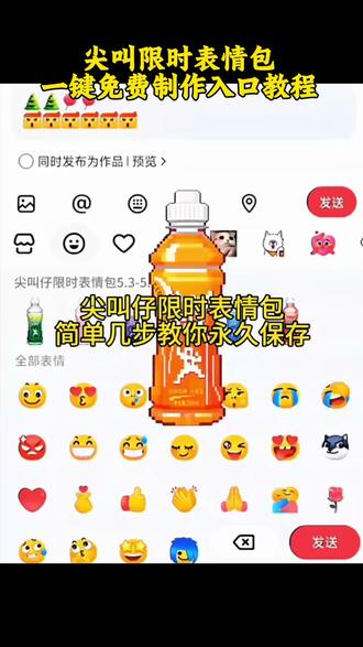 尖叫仔限时表情包,简单几步教你免费拥有#表情包应有尽有 #剪映#尖叫#抖音限时表情包#趣味表情包分享