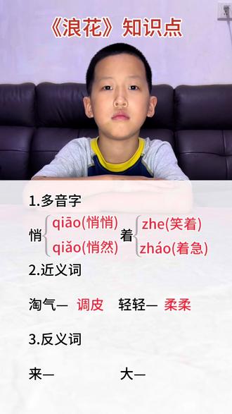 一年级语文下册《浪花》知识点#小学语文知识点分享 #一年级语文 #每天学习一点点 #育儿互助交流上抖音 #知识分享