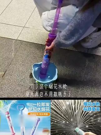 烟花水枪手动抽拉喷水花创意趣味大容量戏水拍照户外玩#烟花水枪 #玩具水枪 #水枪玩具 #夏天就是要玩水 #夏天该有的样子