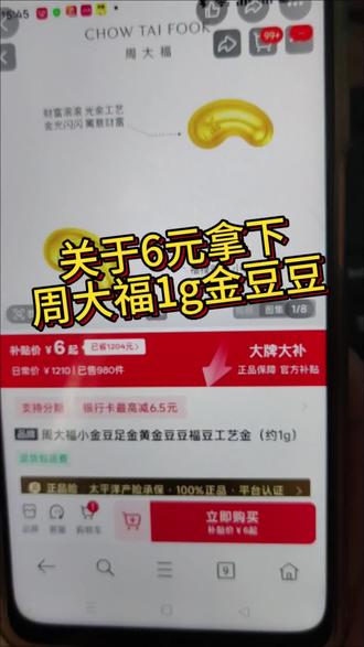 6元拿下周大福1g金豆豆攻略#周大福小金豆#攒金豆 #金豆子