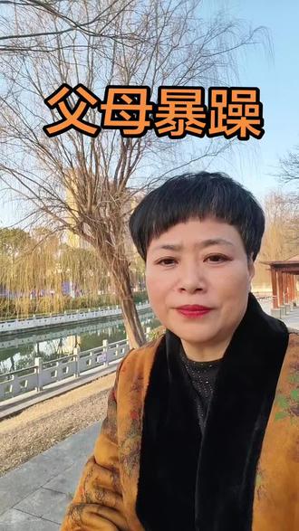 #真实生活分享计划 父母的暴躁会给孩子带来哪些伤害?#家庭教育 #父母课堂 #爸妈必看 #暴躁 @抖音小助手