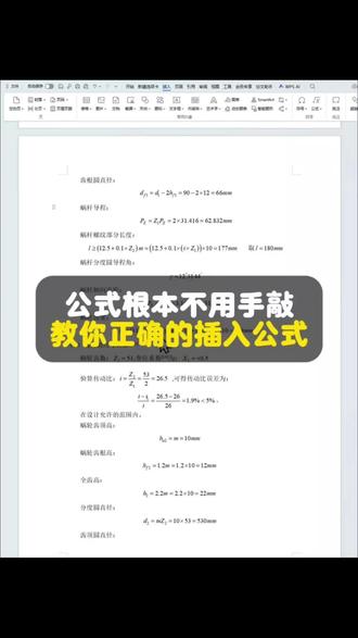 公式根本不用手敲 教你正确插入初稿公式 #好写作ai #毕业论文 #初稿 #大四学生 #论文