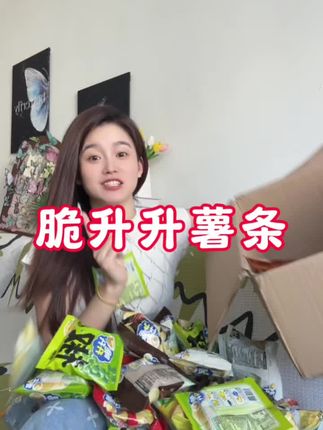 一大箱混合装足足20包,这福利可不是天天有哦#脆升升薯条 #脆升升 #脆升升黄油蜂蜜薯条