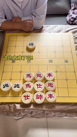高手挑战象棋达人主播力荐残局关卡第669关-高手秀通关截图#象棋达人#抖音小游戏 #象棋 #象棋残局#高手都在评论区