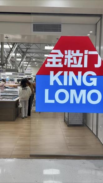 金粒门#金粒门#神农城 #神农城万达广场 #金粒门新品 #元旦