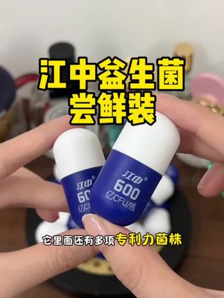 酸酸甜甜的蔓越莓口味,是真的很好坚持#激活AKK#江中小胶囊益生菌