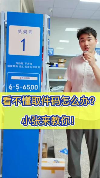 小张教你取快递 听说大家有了取件码,不知道怎么快速找到自己的快递?小张来教你!!!#褚石花苑 #褚石花苑六区 #菜鸟驿站 #超市 #日常生活