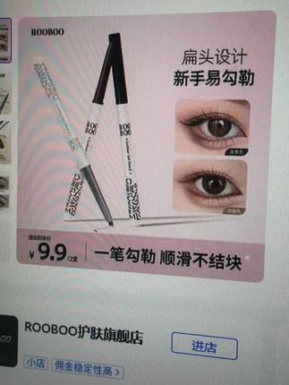 眼线胶笔
