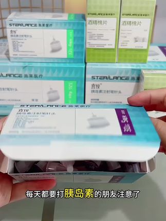 施莱宜锐胰岛素注射笔针头0.23*4mm通用针头加赠酒精棉片