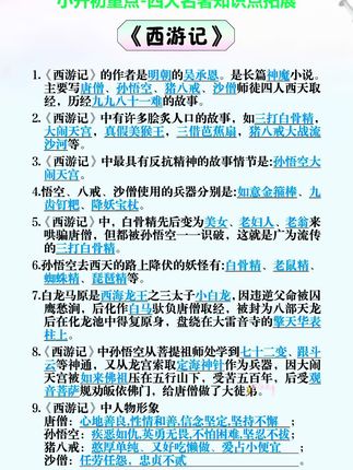 一本可以用三年,适合7-9年级的名著导读,帮孩子快速梳理#初中名著学习重难点 #中考名著 #名著解读 #必读必考 #初中名著