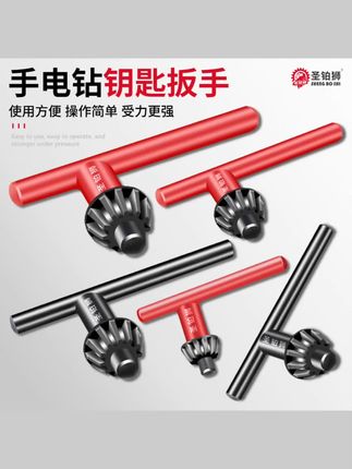 #五金工具 手电钻钥匙钻夹头扳手台钻钻锁角磨机冲击钻配件套装工具大全 #扳手 #电钻扳手 #好用扳手 #夹头扳手
