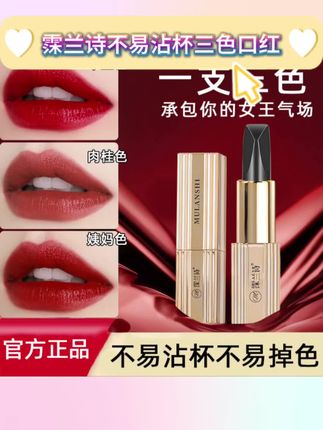 女神防水不易沾杯不易掉色三色口红肉桂色持久持妆显白牛血色#口红 #口红推荐 #霂兰诗口红 #霂兰诗三色口红 #显白口红