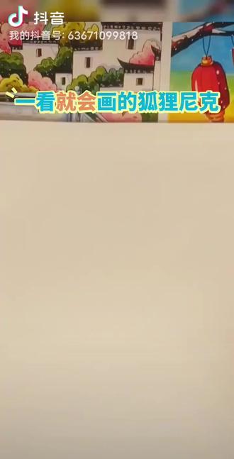 和我一起画狐狸尼克#创作者中心 #创作灵感 #可爱的人总是发现可爱的事 #疯狂动物城 #疯狂动物城上海迪士尼