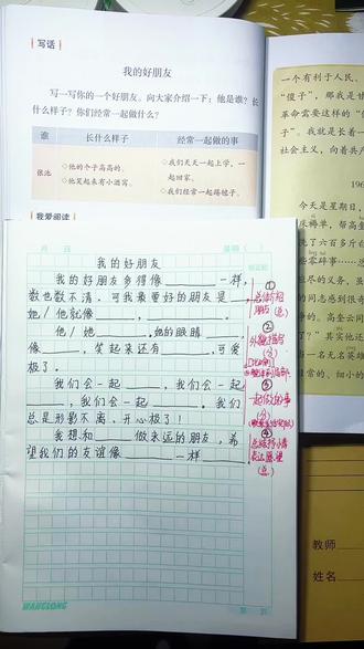 二年级下册语文园地二作文《我的好朋友》#2026新教材#二年级下册语文#作文写作技巧 #我的好朋友#乡村语文陈老师