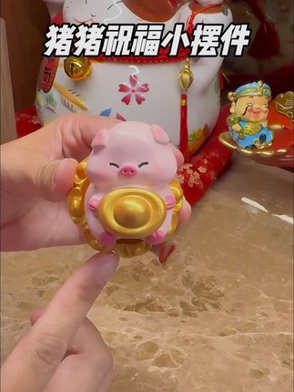 治愈的小#摆件,猪猪的谐音“祝”福,送祝福,可爱的很哈!