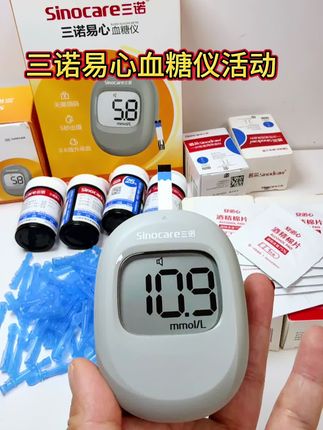 三诺易心血糖仪活动 测量精准 稳定性强 100个试纸好用还不贵#三诺易心血糖仪活动#三诺血糖仪活动