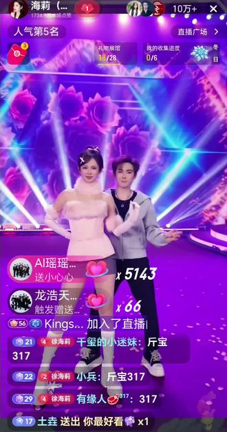 #龙浩天#Ai瑶瑶 合体双人舞,队长表情好丰富#海莉姐直播间 感谢海莉姐给队长机会一起和瑶瑶跳舞