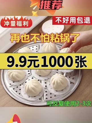 【9·9到手1000张】家用不粘食品蒸笼纸蒸馒头防水防油加厚包子#早餐早点 #省时省力 #实用小技巧
