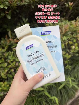 妇炎洁,守护女性健康,专注女性私处抑菌30年,一周用个一两次,和尴尬烦恼说拜拜!#妇炎洁 #私处健康护理 #私处抑菌 #私处护理液