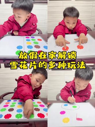 放假宅家带娃不费妈✨
雪花片解锁十几种早教玩法
专注力、精细动作、逻辑思维全搞定
简单又好玩,越玩越聪明👍
#雪花片玩法 #寒假带娃 #在家早教 #专注力训练 #亲子互动
@抖音小助手 @育儿