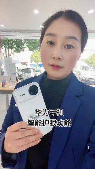 华为nova15系列智能护眼模式#nova15 #华为手机 #华为手机小技巧 #解锁新技能