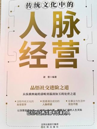 看透社会真相,助力人脉经营。,#好书分享 #人脉关系#社交 #人际关系