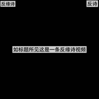 我嘞个冯冯呀缘诗死了好不好🤮
#鬼灭之刃#反缘诗#反诗#P黑图